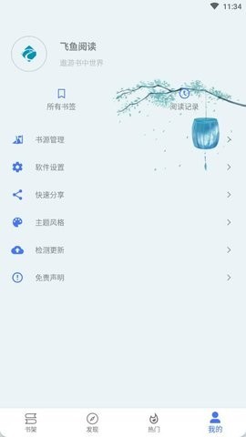 飞鱼阅读  v22.06.11
