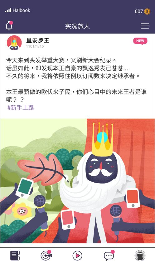 实况旅人无限技能加点攻略最新版  v5.1.3