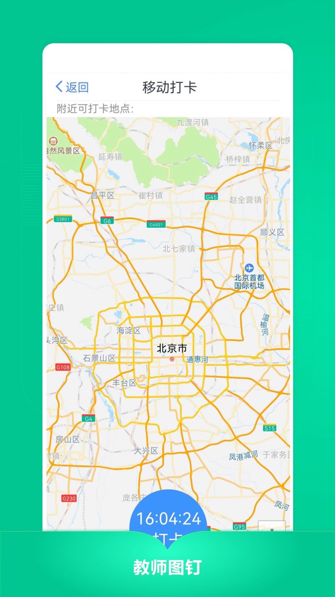 教师图钉办公 v3.3.14
