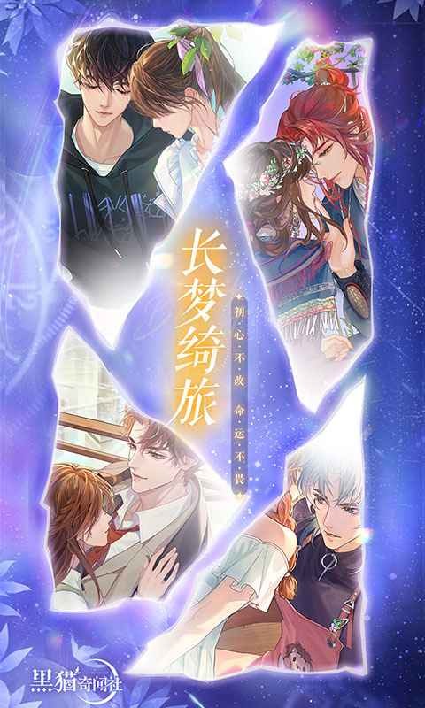 黑猫奇闻社官方版截图2