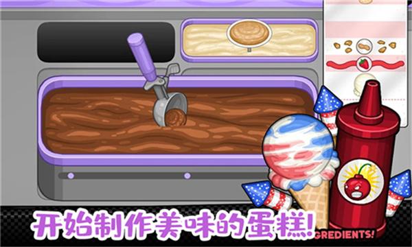 老爹冰淇淋店高清中文版  v1.2.1
