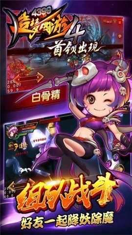 造梦西游4手机版2.3.3 v2.4.4