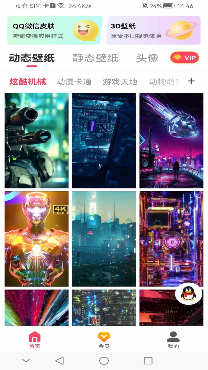 超级动态壁纸  v1.2.0