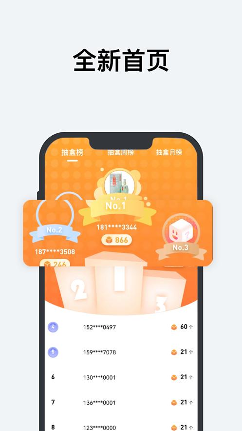 盒喜截图1