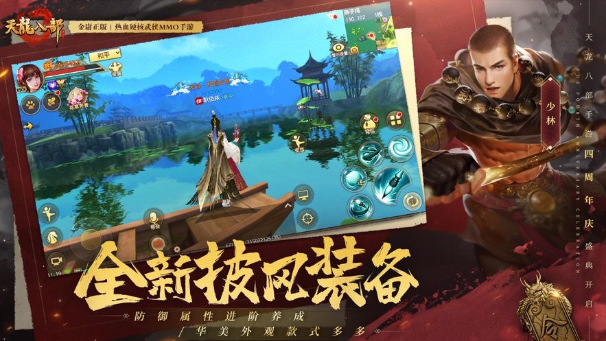 天龙八部点苍入世手游官方最新版  v4.3.4