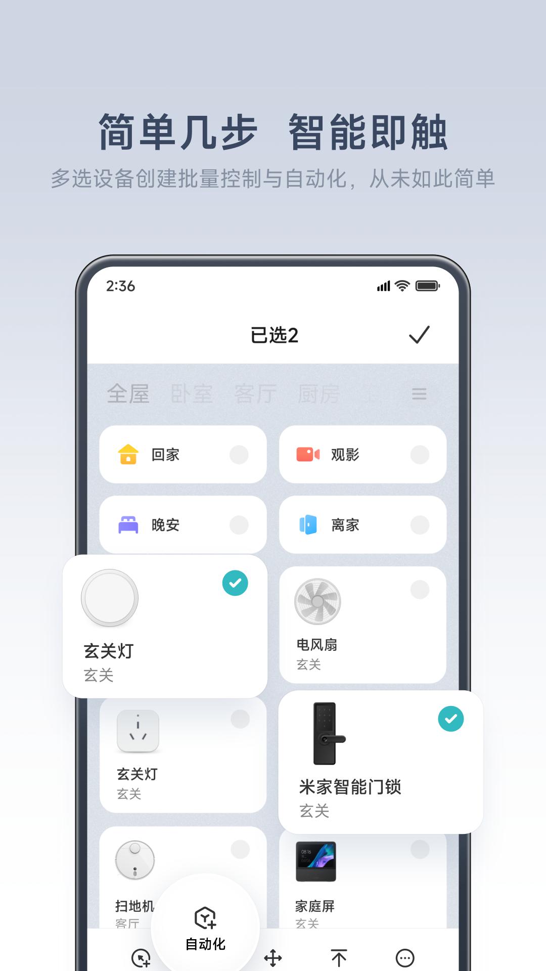 米家监控摄像头app v9.4.705