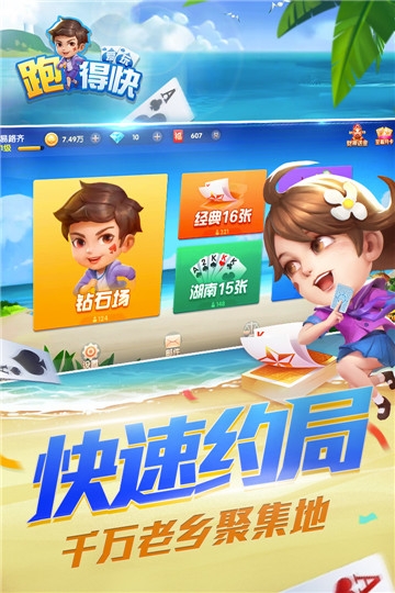 爱玩跑得快