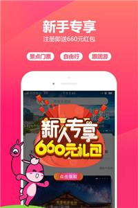 驴妈妈旅游  v8.8.98
