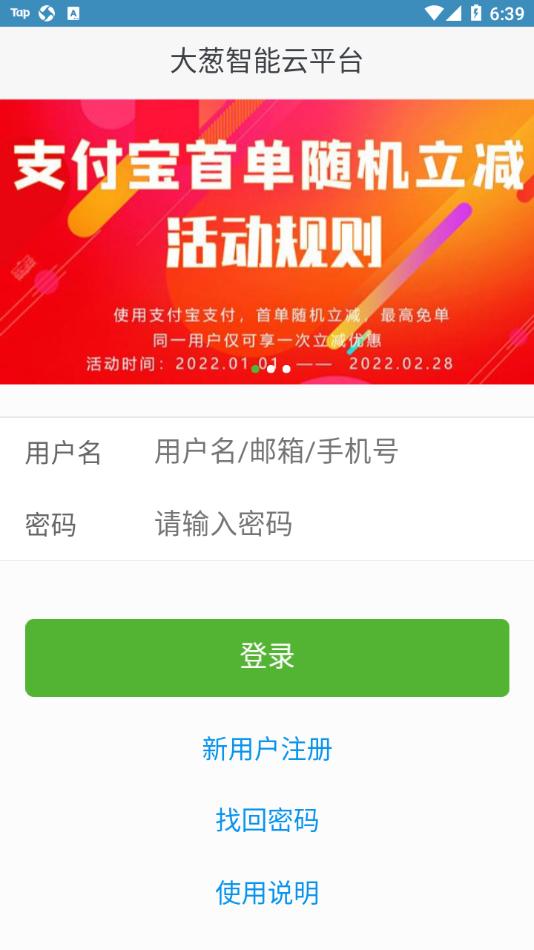 诚善智能云 v1.0.4