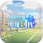 我们的少年时代app