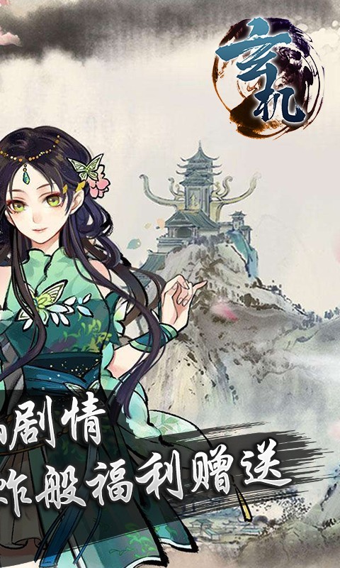 玄机爽文修真  v1.0.0