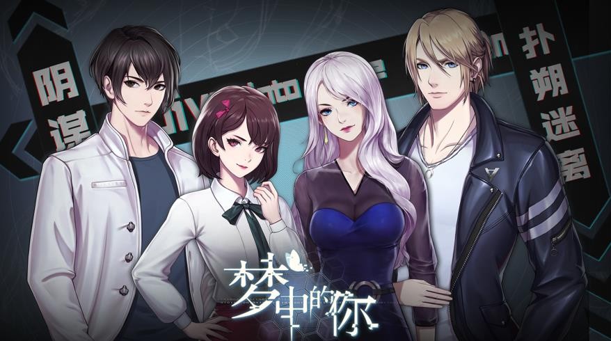 梦中的你全剧情  v1.3.3