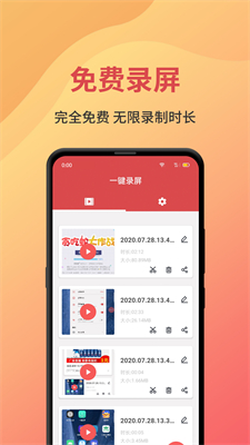 一键录屏 v1.7.0