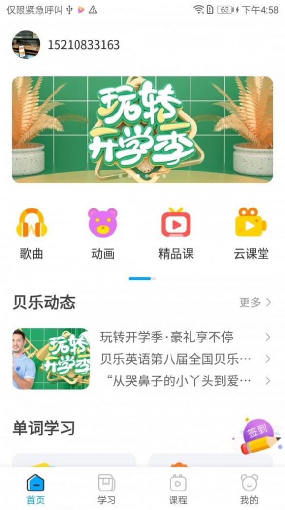 贝乐英语 v5.0.2