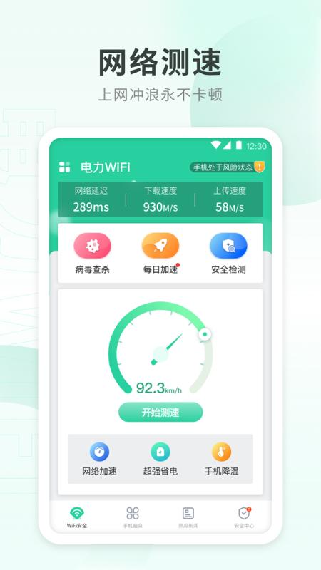 电力WiFi v1.0.0