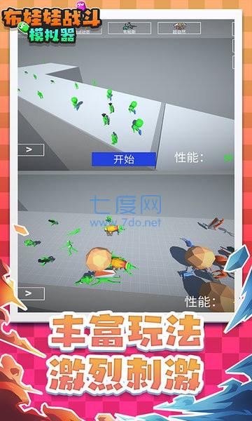 布娃娃战斗模拟器 v1.1