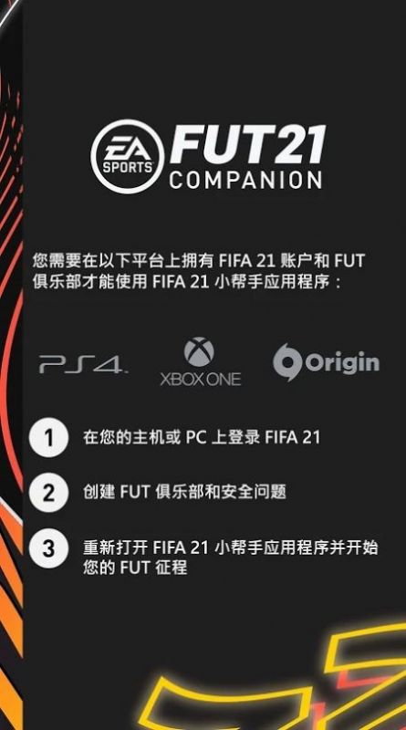 fifa companion安卓官方最新版  v5.2.4