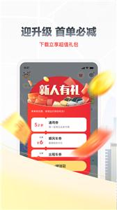 嘀嗒顺风车  v 9.52.0