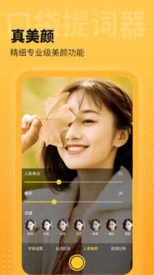 口袋提词器  v1.0.1