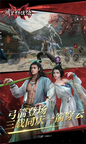 流星群侠传解锁版全武器