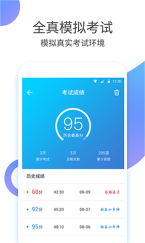 驾考大师APP手机版 v5.1.4