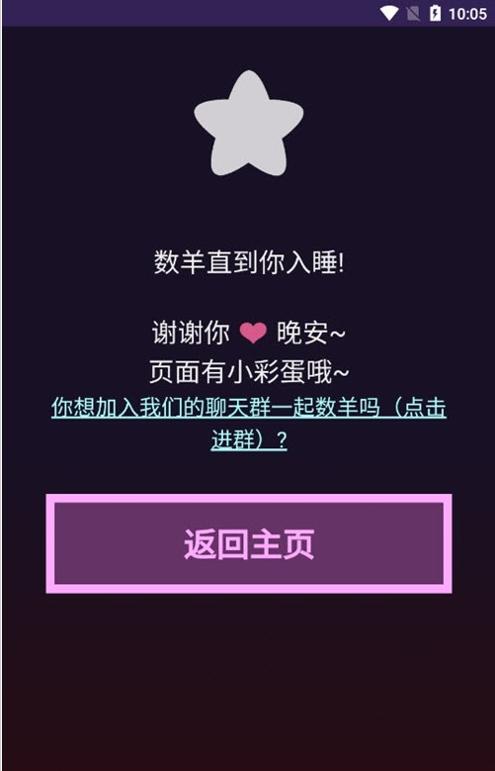 小羊助眠神器 v1.0