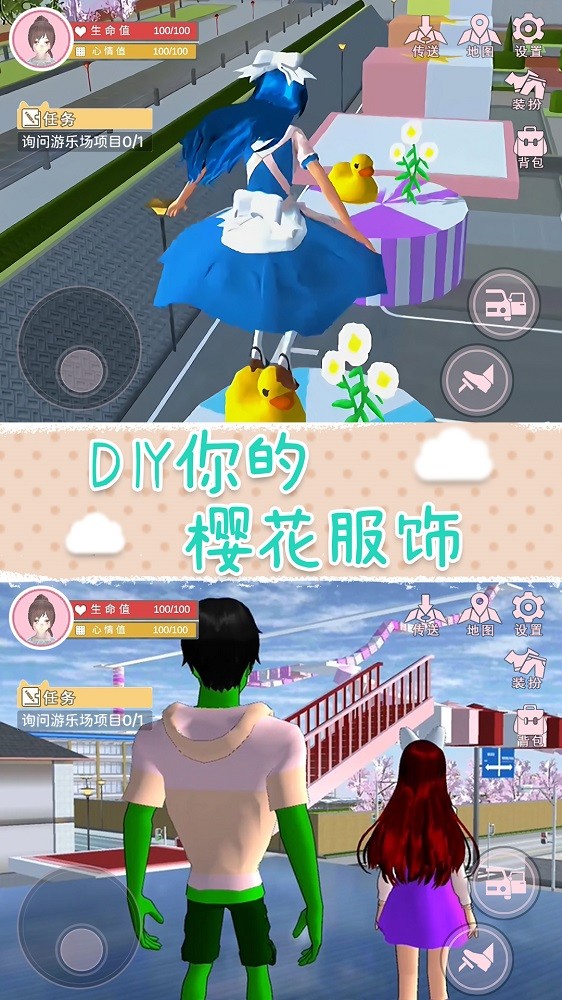樱花校园梦之国 v1.0