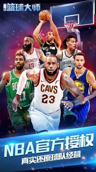 NBA篮球大师 v3.3.2