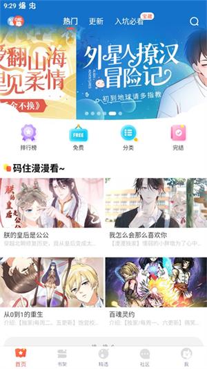 漫漫漫画官网版