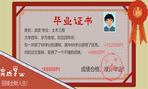 下一站我的大学官方正版截图1