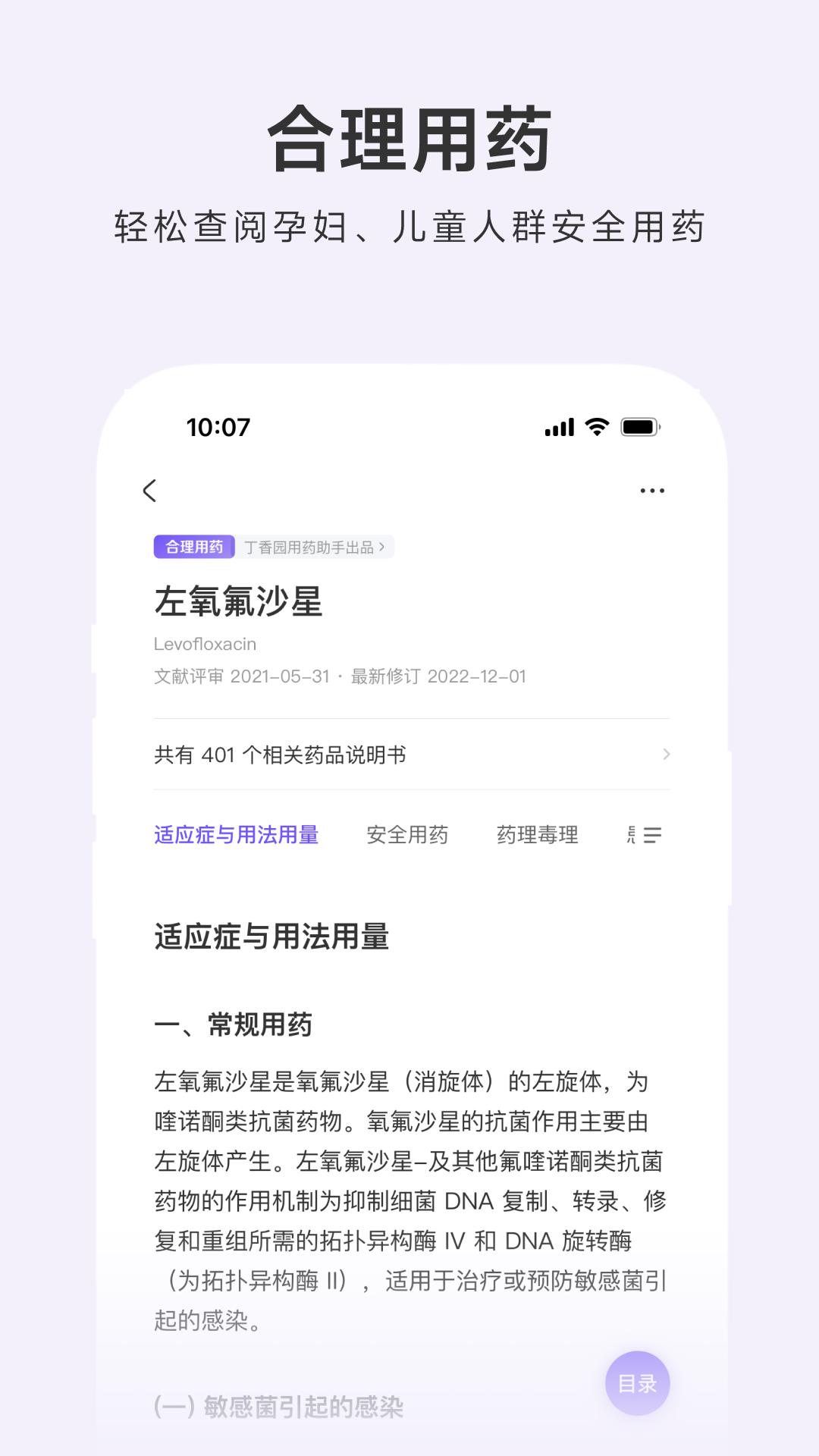 用药助手截图0