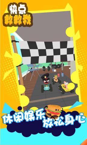 快点救救我 v1.0.1