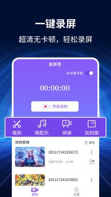 录屏秀一秀 v1.0.0