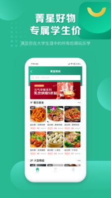 菁星校园  v1.2.3