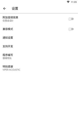 蝰蛇音效  v2.7.2.1