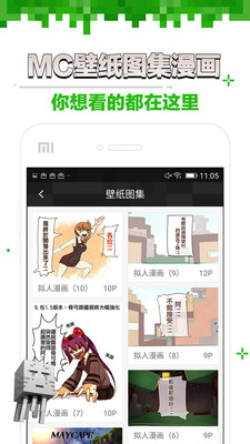我的世界盒子 v3.0.5