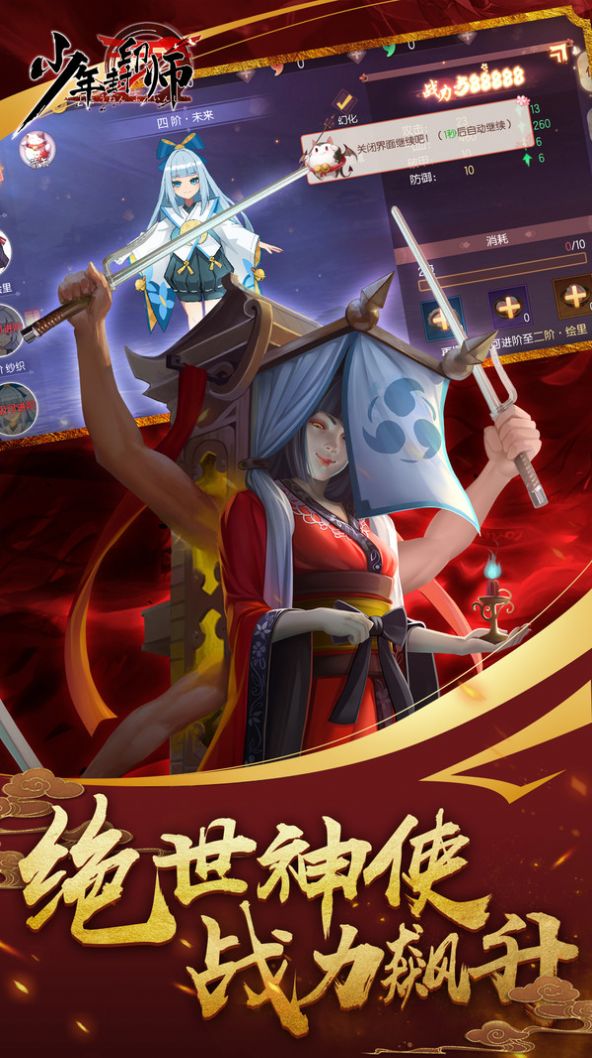 少年封印师桔梗手游官网正式版 