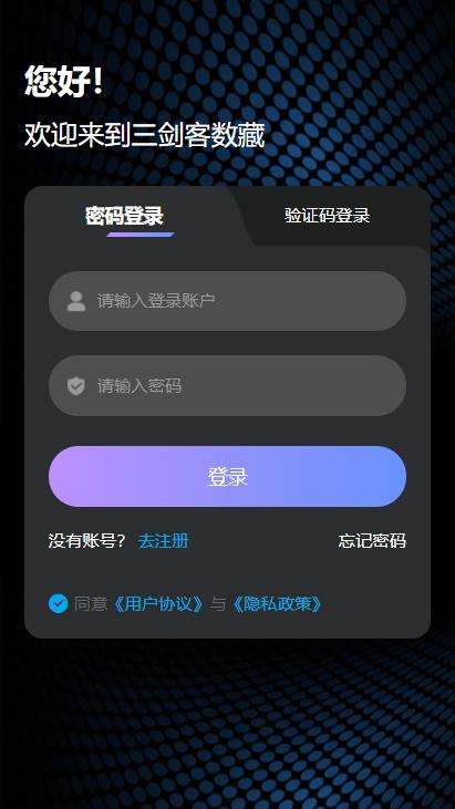 三剑客截图2