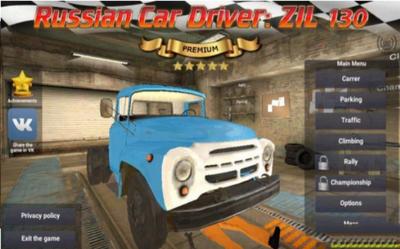 俄罗斯卡车驾驶员  v1.1.2