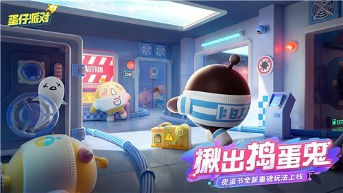 蛋仔派对1.0.66  v1.0.66