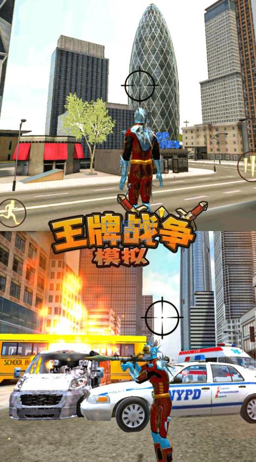 王牌战争模拟 v1.0.0