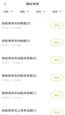 乘务员题库  v3.5.0