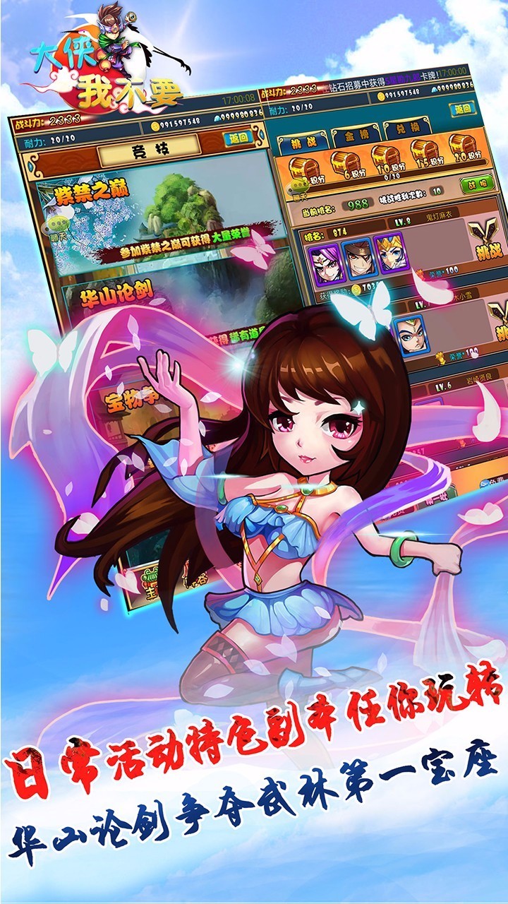 大侠我不要 v1.0.0