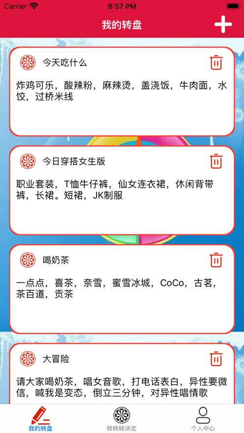 转转转决定  V 1.0