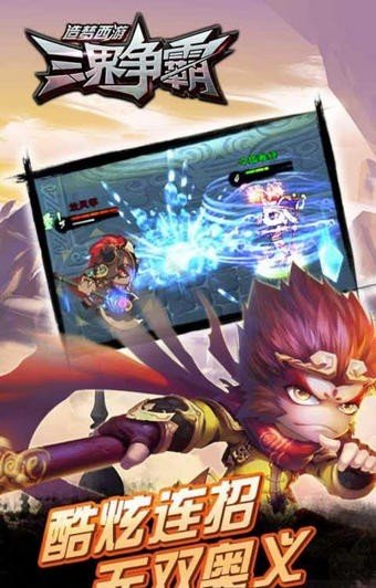 造梦西游之三界争霸 版本:v1.0.0.46