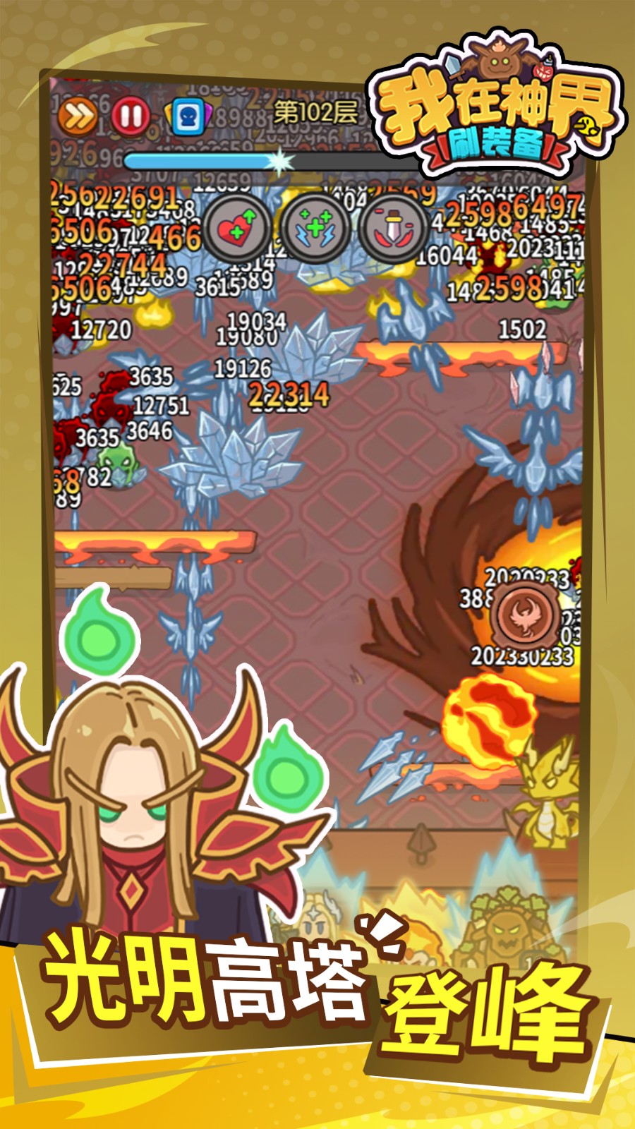 我在神界刷装备官方正版 v63.0