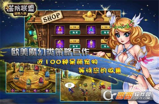 塔防联盟截图0