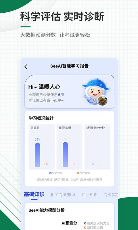 医学考试准题库 v2.0.5