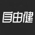 自由健-Nearby gym