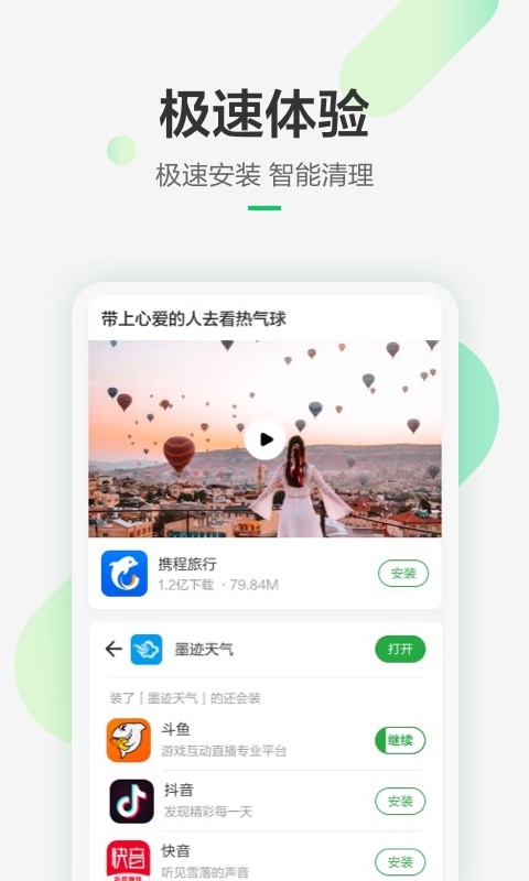 豌豆荚  v8.2.4.5